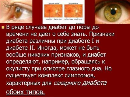 Диабет глаза
