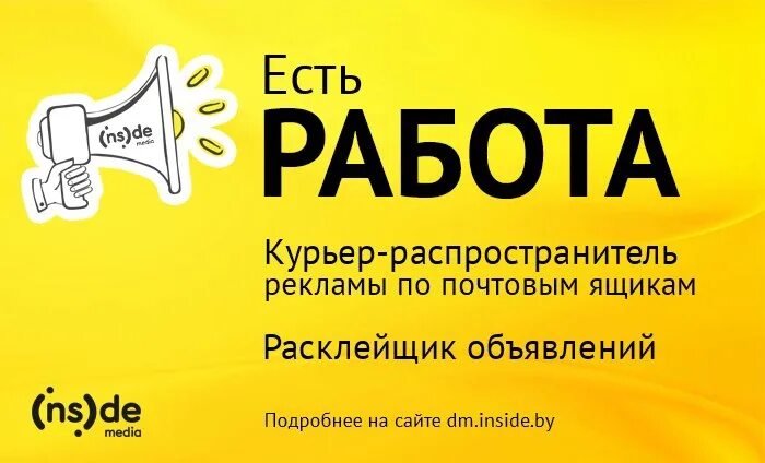 Ев работа. Рекламное объявление вакансии. рекламные листовки о работе. листовки для рекламы работа. листовка требуется.