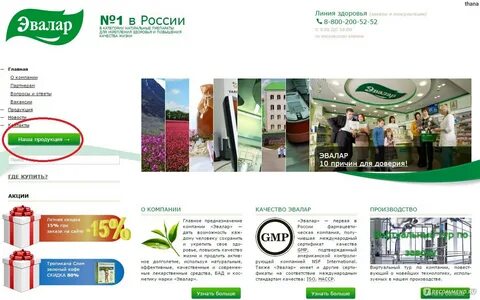 Сайт эвалар шоп