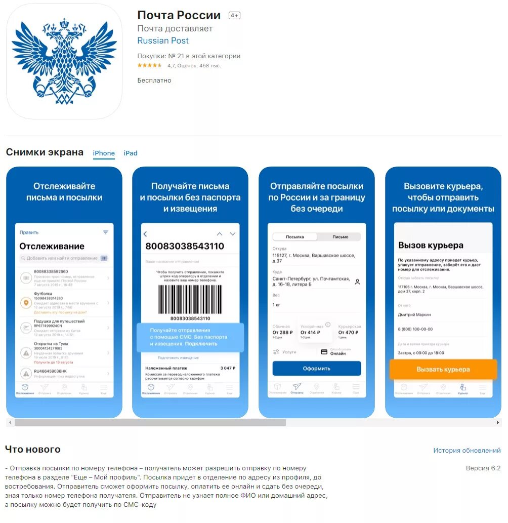 Получать посылки по телефону. Почта России приложение. Приложение почта Росси. Pochita. Код получения посылки.