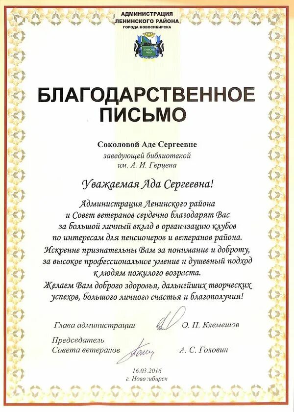 Спасибо за организацию мероприятия. Благодарность от администрации. Благодарственное письмо администрации. Благодарственное письмо правительства. Благодарственное письмо от администрации.