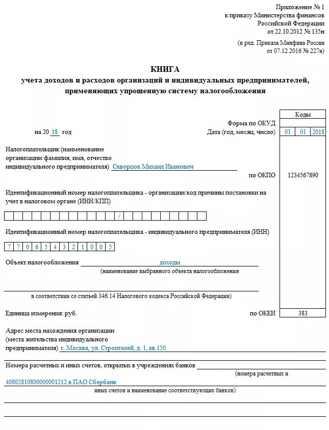 Кудир на осно. Кудир на осно