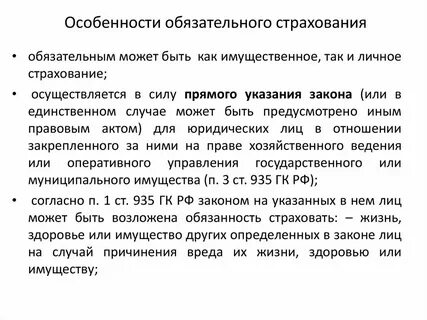 Характеристика страховых случаев