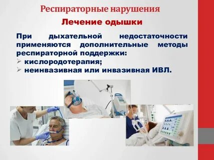 Немедикаментозные методы паллиативной помощи при одышке