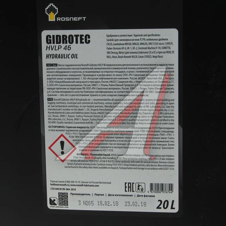 Масло Роснефть Gidrotec HLP 46. Масло гидравлическое HLP 46 Роснефть. Масло RN Gidrotec OE HLP 46. Роснефть Gidrotec OE HVLP 46. Масло гидравлическое gidrotec