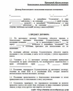 Заключение безвозмездных сделок