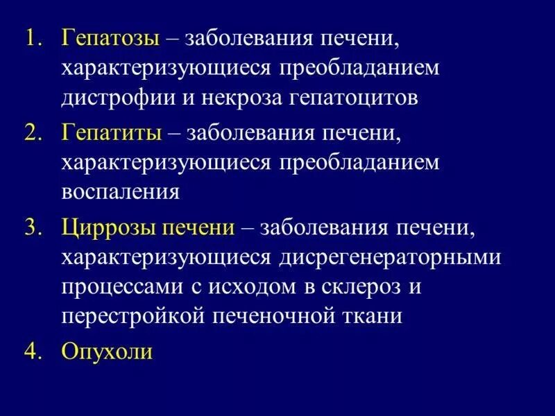 Воспаление печени заболевание. Печень патологии заболевание. Воспалительные поражения печени называются. Какие есть болезни печени