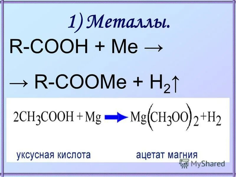 Карбоксильная группа. Карбоксильная группа формула. Уксусная кислота ацетат натрия. Карбоксильная группа формула. Карбоксильная группа cooh.