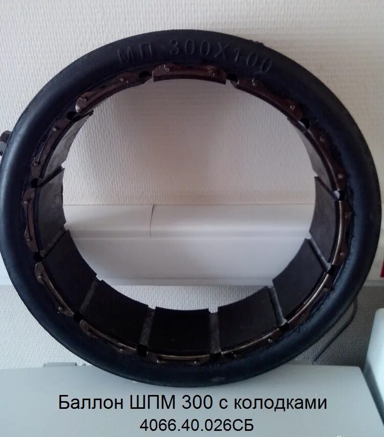 Муфта шинно-пневматическая мп 500х125. Шпм 1070. Шпм. Шинно-пневматическая муфта шпм-300. Шинно-пневматическая муфта шпм-300.