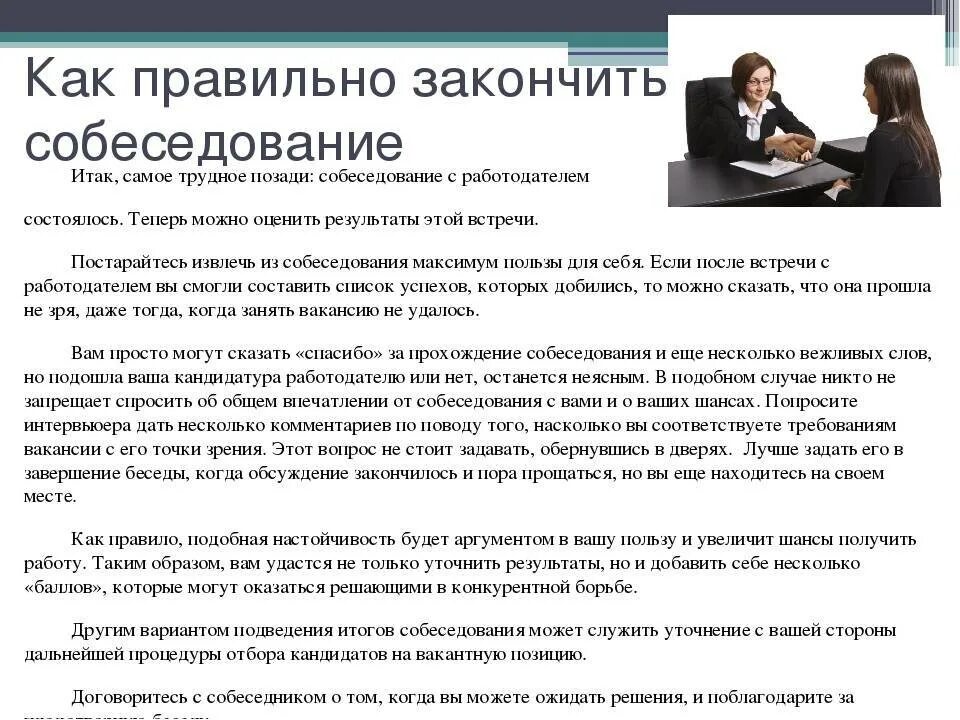 Константину 52 года он успешно прошел собеседование. Собеседование как правильно. Собеседование при приеме на работу. Вопросы работодателю на собеседовании. Собеседование при приеме на работу пример.