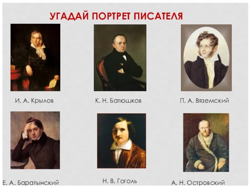 Угадай портрет