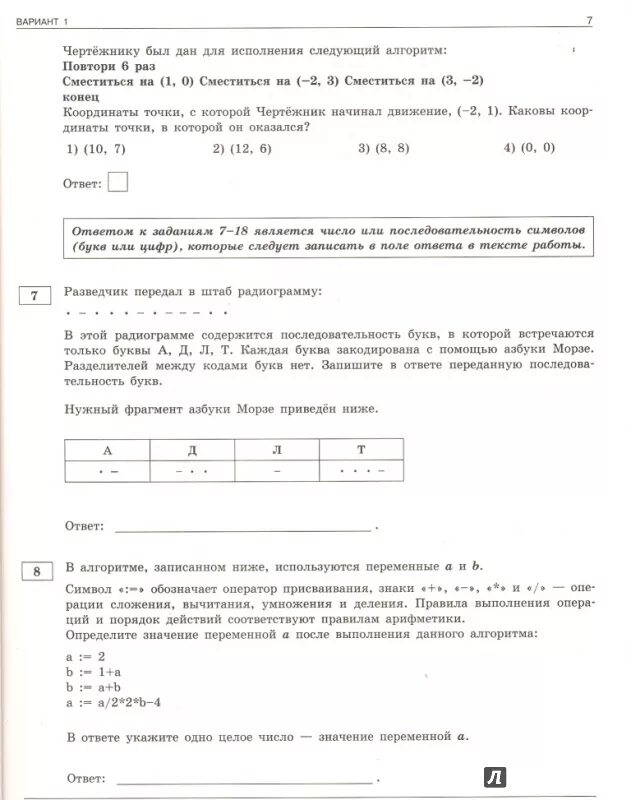 Информатика огэ чуркина ответы. Огэ информатика чуркин крылов. огэ информатика крылов чуркина. огэ информатика чуркина. огэ крылов.