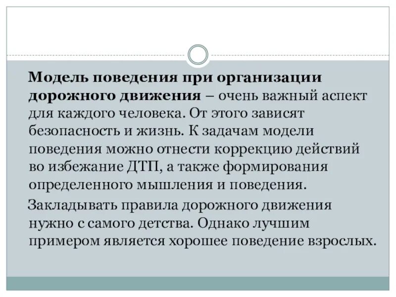 Модели поведения при организации дорожного движения. Поведенческие модели людей. Модели поведения пешеходов при организации дорожного движения. Модели поведения человека. Модель поведения компании