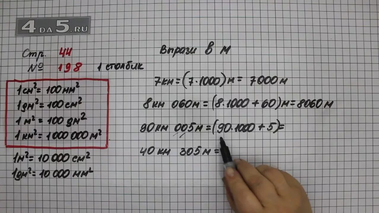 Домашние задания по математике стр 44. Математика 4 класс стр 44. Математика 4 класс 1 часть стр 44 193.