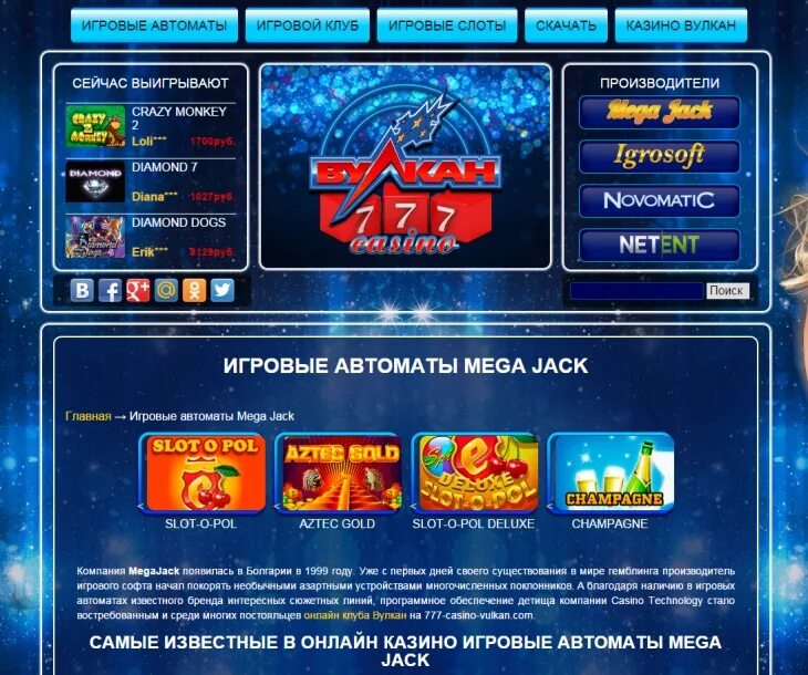 Вулкан игровые аппараты мега Джек. Mega Jack 81 игровой автомат. Автоматы вулкан 777. Вулкан Россия игровые автоматы. Игровые автоматы играть vulkan offical com