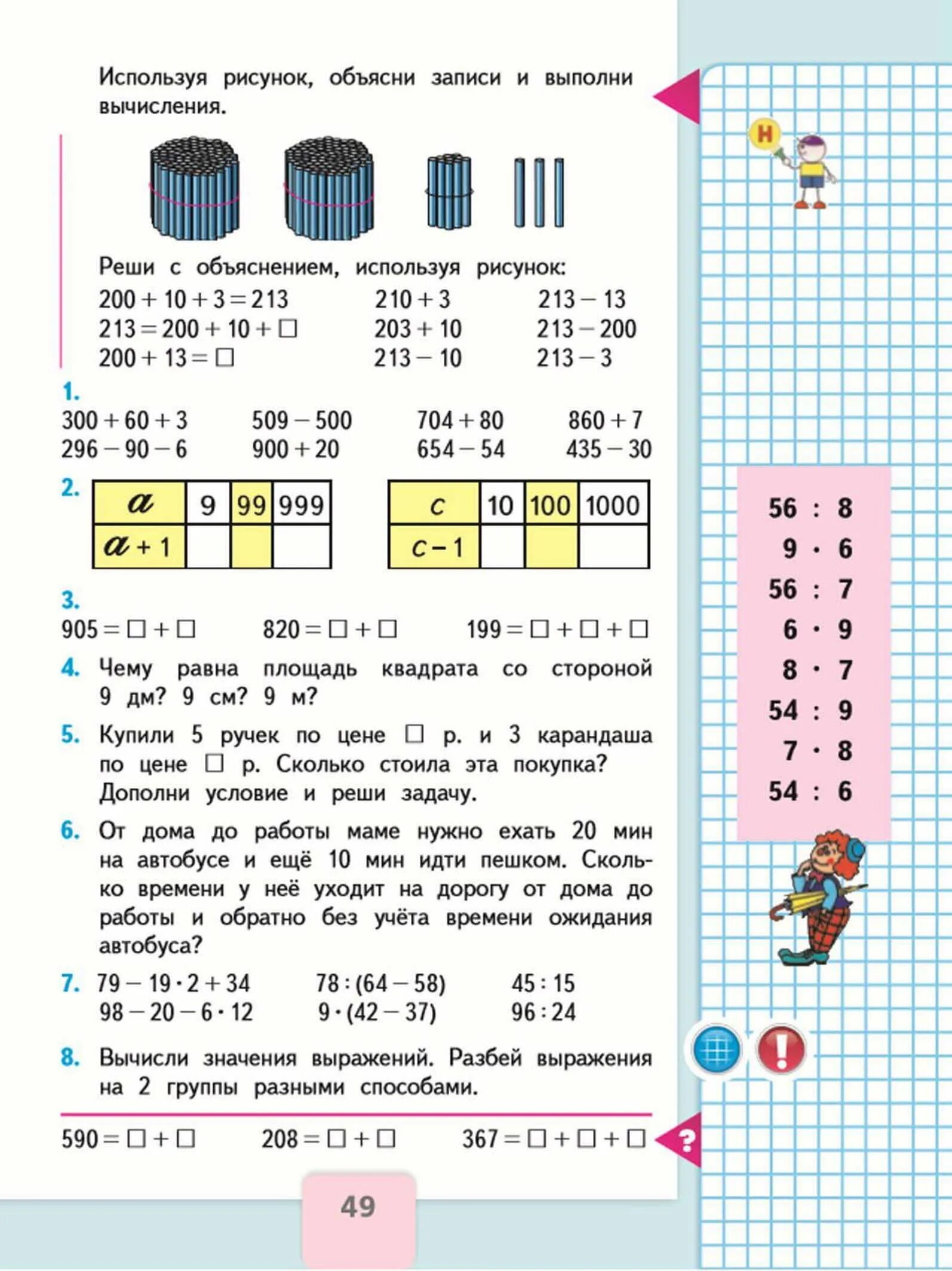 Математика 3 класс автор моро страница 49