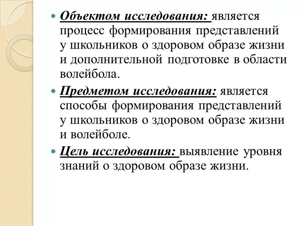 Процесс формирования представлений о здоровом образе жизни -. Предмет исследования здорового образа жизни. Методы изучения образа жизни. Методы исследования здорового образа жизни.