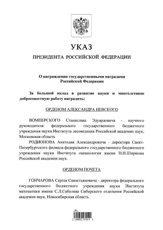 Указ президента о наградах март 2024 года