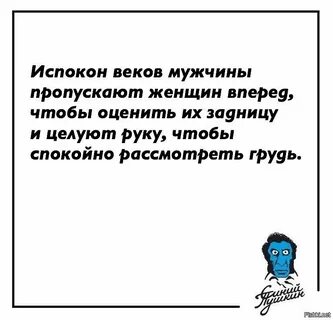 Мужчины пропускают вперед почему