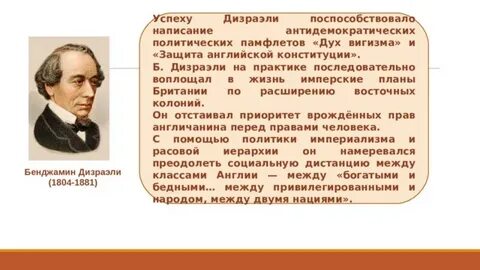Дизраэли две нации внутри одного народа