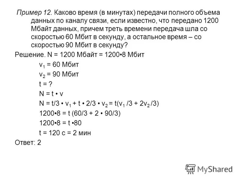 скорость передачи информации. задачи скорость передачи данных егэ. абсолютное значение 1 % прироста = абсолютный прирост/темп роста. абсолютное значение 1 прироста. данные объемом 100.