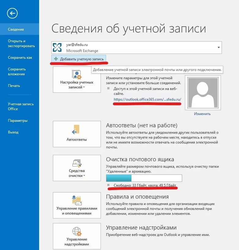 Как увеличить почтовый ящик outlook. Размер почтового ящика outlook. объем почтового ящика outlook. аутлук размер почтового ящика. увеличение объема почтового ящика outlook.