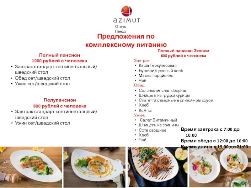 Азимут меню. Шведский стол ужин меню. меню шведский стол отель. завтрак в отеле меню. составление меню шведского стола.