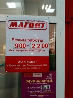 Сколько работает в магните