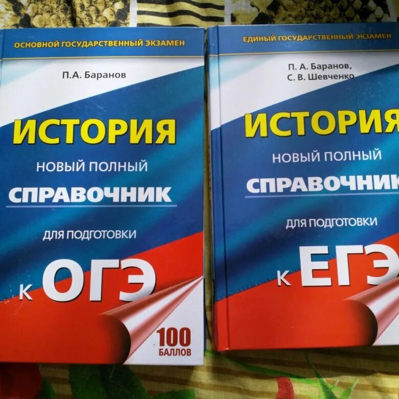 История подготовка к егэ баранов. Баранов Шевченко справочник для ЕГЭ по истории. Справочник по истории ЕГЭ Баранов. Справочник Баранова история ЕГЭ. Справочник по истории Баранов Шевченко.