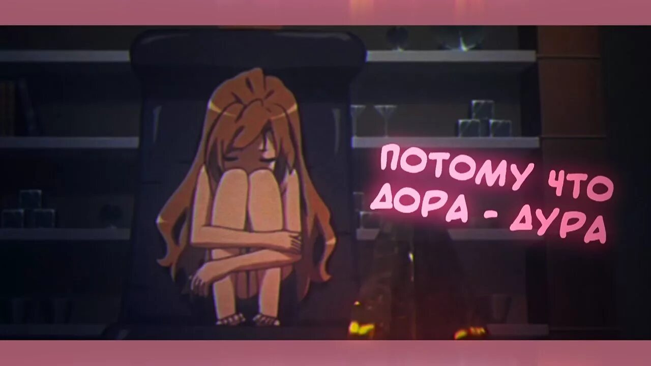 Дура потому текст. Дорадура гд.