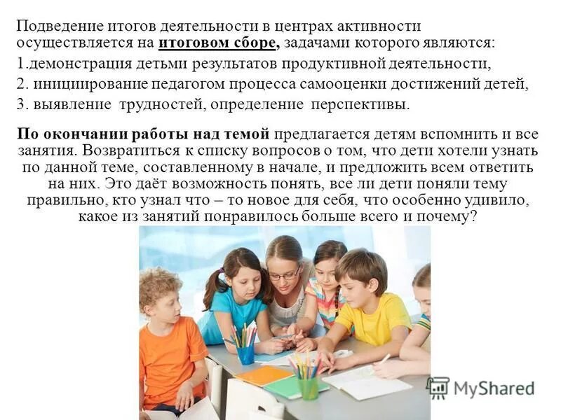 Работа в центрах активности. Отпуск по уходу за ребенком. Достижению ребенком возраста трех. Достижению ребенком возраста трех. Родительские права прекращаются по достижении детьми возраста.