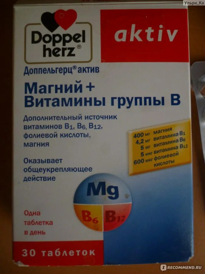 Доппельгерц Актив магний витамины группы в. Доппельгерц магний в6. Доппельгерц Актив магний + витамины группы b таблетки. Доппельгерц Актив магний+витамины группы в таб. №30.