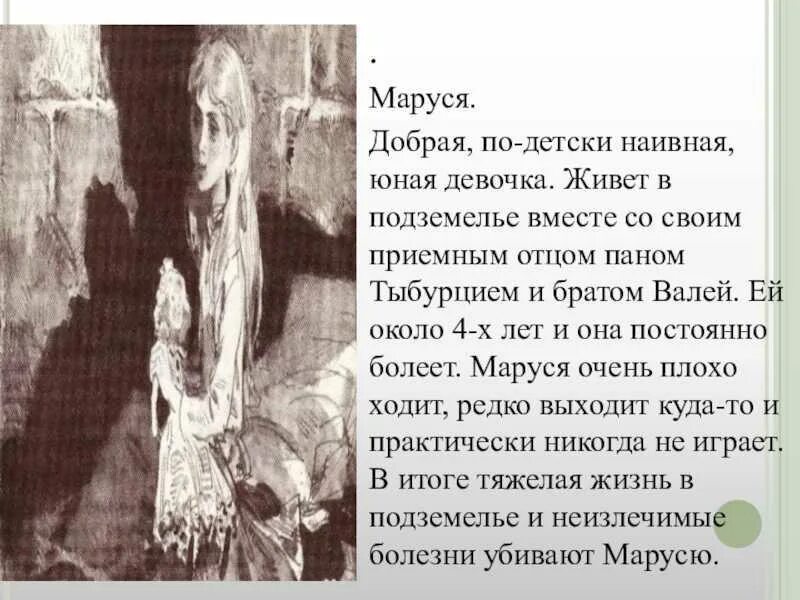 Описание маруси в дурном обществе 5 класс