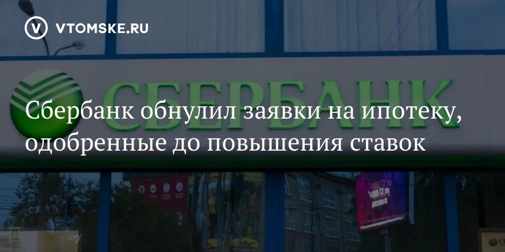 Сбербанк отменит ли ипотеку