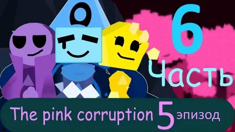 Pink corruption