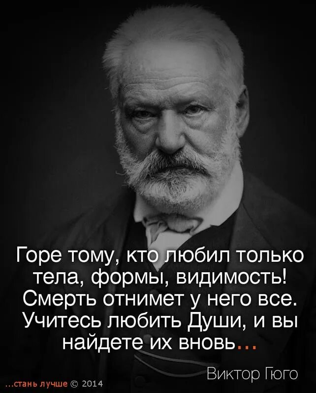 Более сильнее как правильно. Горе тому кто любит тела и формы. Стань лучше. Горе тому кто любил только тела формы. Горе тому кто.