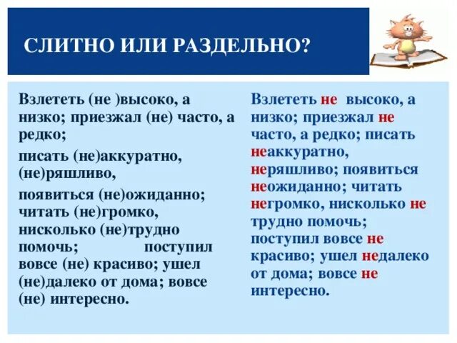 Отчего как пишется слитно. Невысокой слитно или раздельно. Невысокий как пишется слитно или раздельно. Как пишется почаще слитно или раздельно. Нередко как пишется слитно или раздельно.