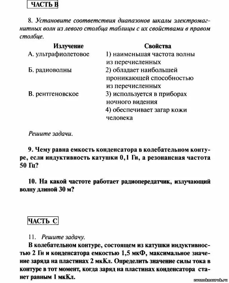 Диапазоны радиоволн таблица. Диапазон длин волн и частот таблица. Установите соответствие диапазон. Инфракрасное излучение диапазон таблица. Установите соответствие утверждений из левого столбца с их.