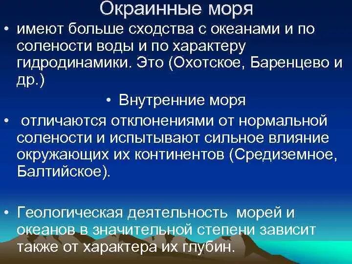 Геологическая деятельность моря. Геологическая деятельность морей и океанов. Геологическая работа моря. Геологическая деятельность моря кратко.