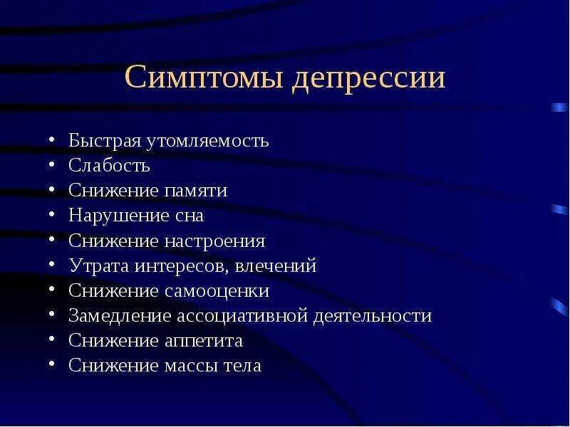 Депрессия симптомы. Признаки депрессии. Депрессия симптомы у парней. Признаки при депрессии.