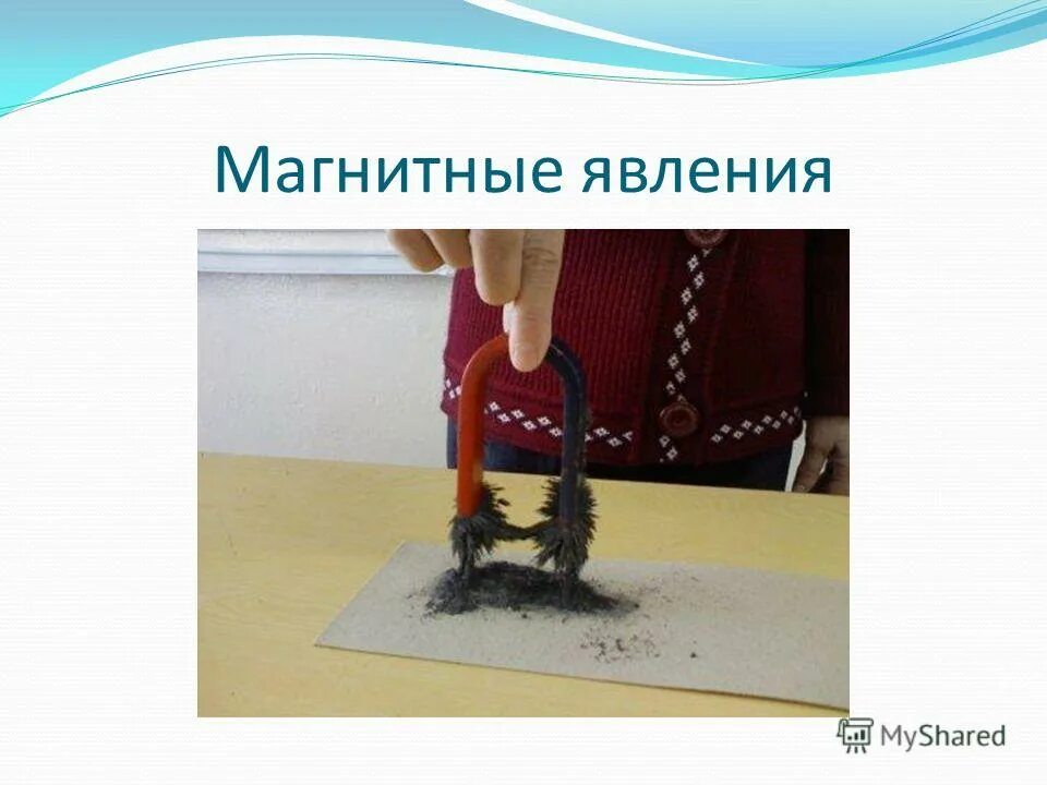 5 примеров магнитных явлений. 5 примеров магнитных явлений