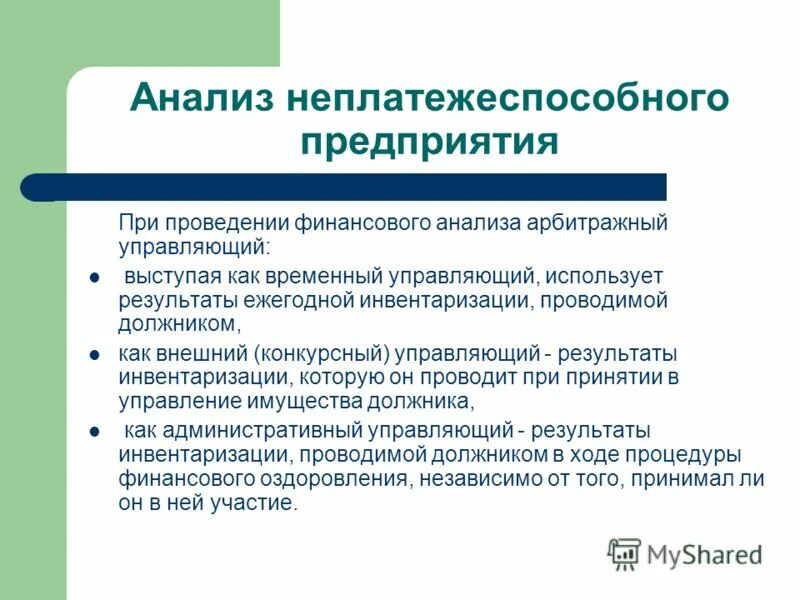 Временный управляющий проводит процедуру. Временный управляющий проводит процедуру. Временный управляющий проводит процедуру. Временный управляющий проводит процедуру. Арбитражный анализ.
