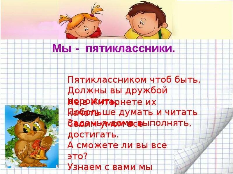 Мы пятиклассники. Правила пятиклассника. Проекты для пятиклассников. Каким должен быть пятиклассник. Реши задачу в школе 98 пятиклассников