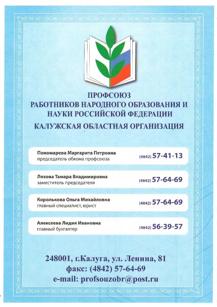 значок профсоюза работников образования. профсоюз работников образования калужской. профсоюз работников образования калужской. информация в профсоюзный уголок в доу. эмблема профсоюза работников образования алтайского края-.