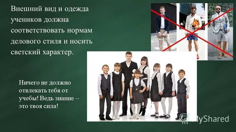 Каким должен быть ученик 6 класса