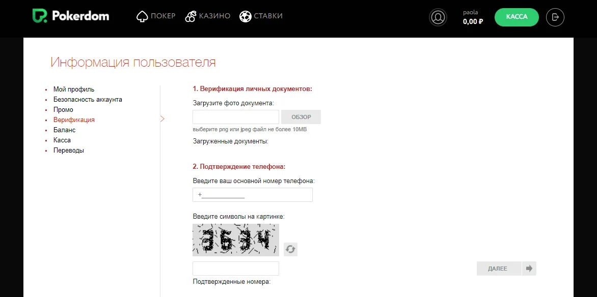 Регистрация покердом покердом ру инфо. Верификация ПОКЕРДОМ. Pokerdom личный кабинет. Как пройти верификацию ПОКЕРДОМ. Покер дом.