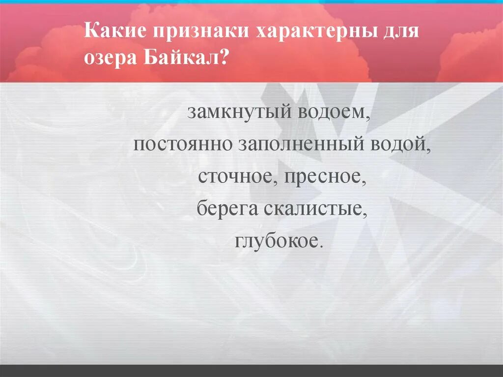 Признаки озера 6 класс. Признаки озера. общие признаки озер. назовите общие признаки для озер.