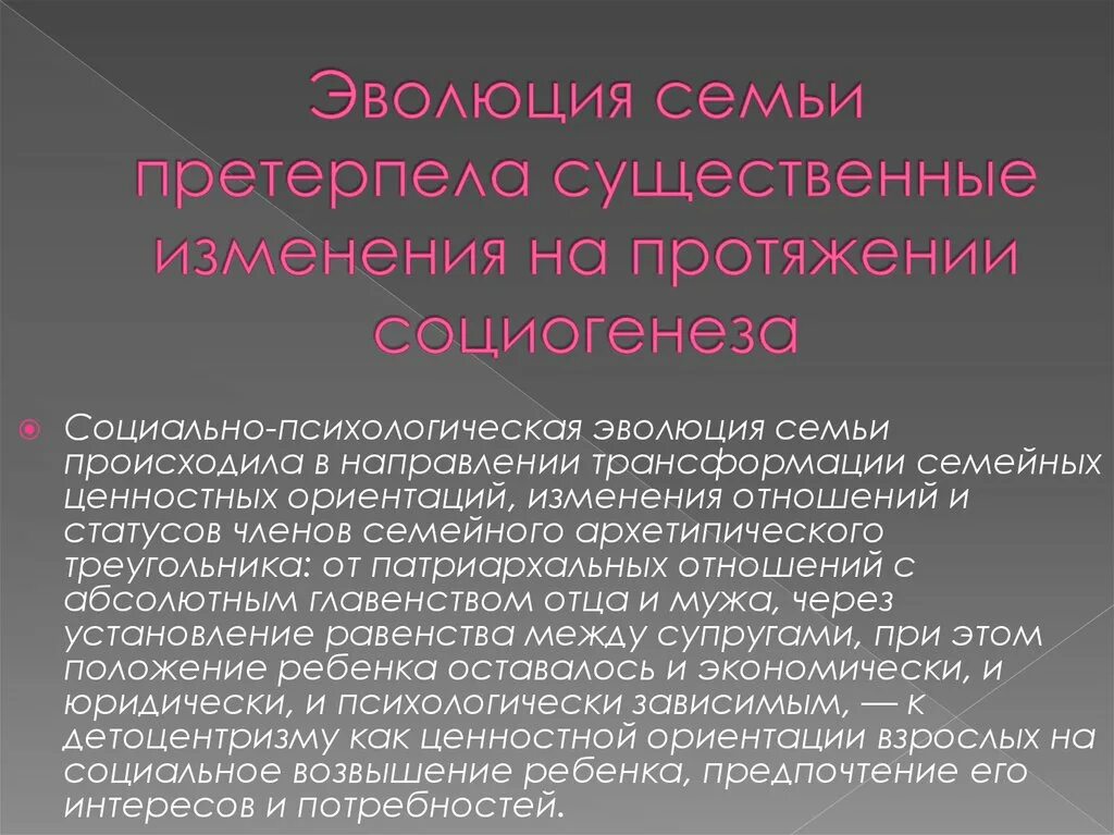 Направления развития семьи. Эволюция брака и семьи в истории человеческого общества. Этапы развития семьи в истории. Стадии эволюции семьи. Эволюция семьи и семейных отношений.