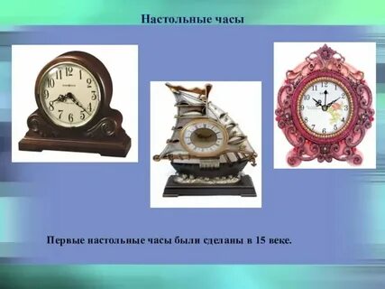 Какие часы были изготовлены