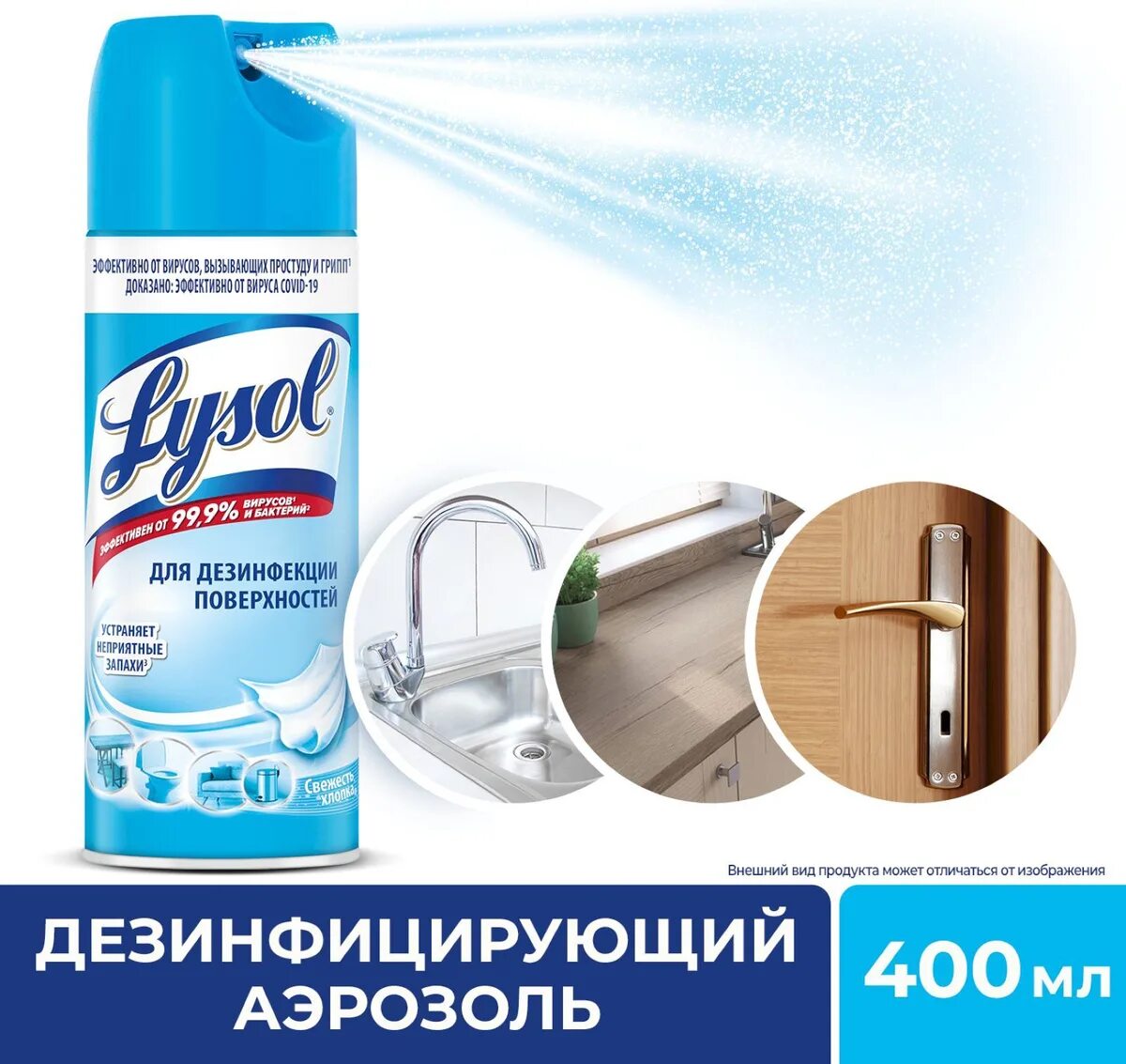 Аэрозоль дезинфицирующий. Lysol освежитель воздуха дезинфицирующий свежесть хлопка 400мл. lysol аэрозоль дезинф. свежесть хлопка 400мл. lysol средство дезинфицирующее для поверхностей. лайсол аэрозоль весенняя свежесть.